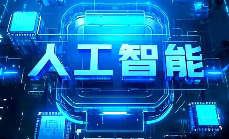 德宏傣族景颇族自治州商业化落地稳步推进 主流AI产品持续拓展企业级服务应用边界