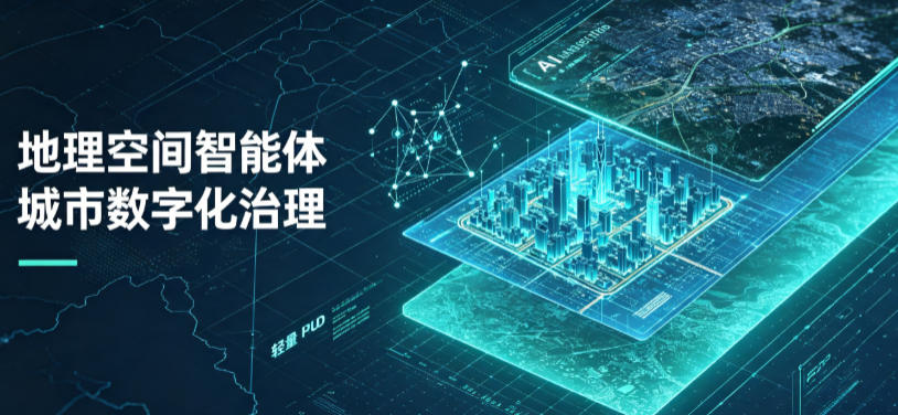 德宏傣族景颇族自治州地理 AI 智能体 Geo 优化落地城市全域治理，多维空间驱动精细化管理
