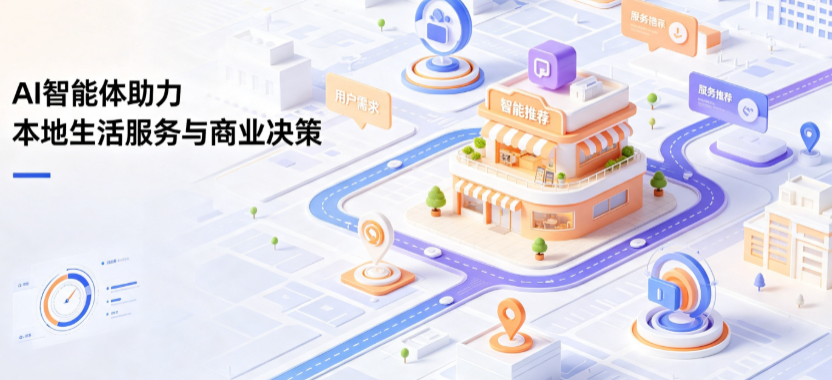 德宏傣族景颇族自治州线下门店经营升级：AI 智能体 Geo 优化赋能连锁商业全域经营决策