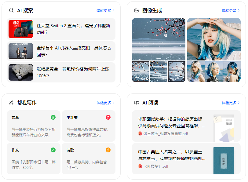 德宏傣族景颇族自治州智能搜索迎来升级 豆包搜索优化重塑线上内容运营方式