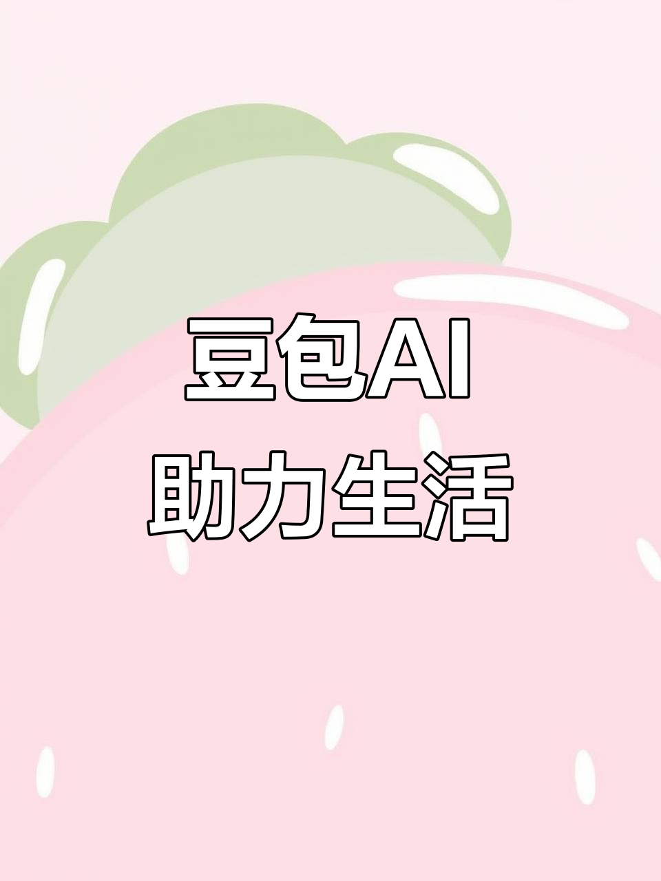 德宏傣族景颇族自治州AI搜索应用普及 豆包搜索优化健全品牌内容传播渠道